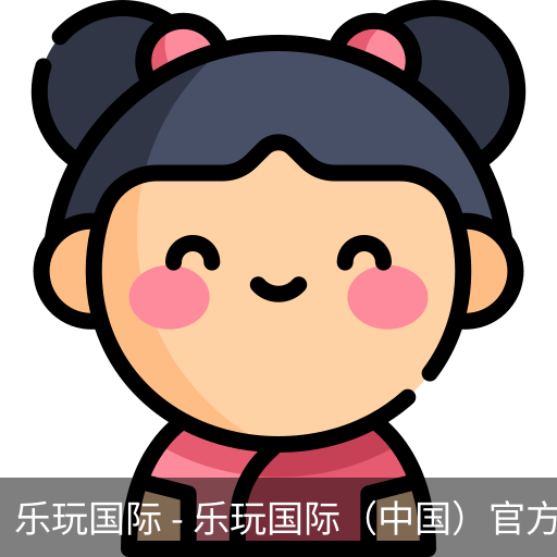 乐玩国际